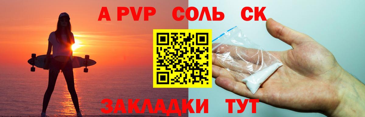Альфа ПВП кристаллы Петропавловск-Камчатский