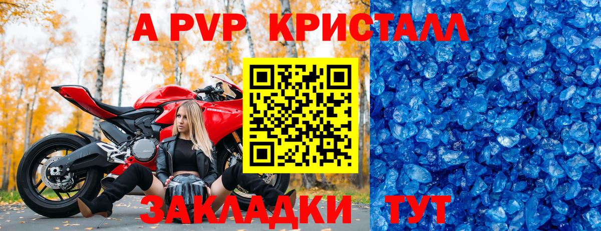 А ПВП Crystall  цена наркотик  Alfa_PVP крисы CK  Петропавловск-Камчатский  Alpha PVP  A PVP Соль  Вход с VPN 