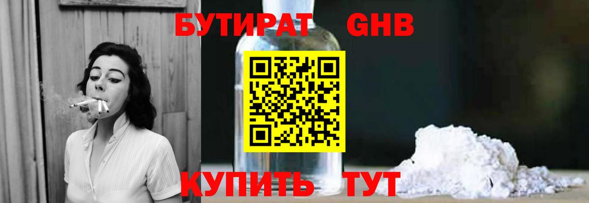 Петропавловск-Камчатский  Бутират  Вход с VPN  Бутират BDO 33% 