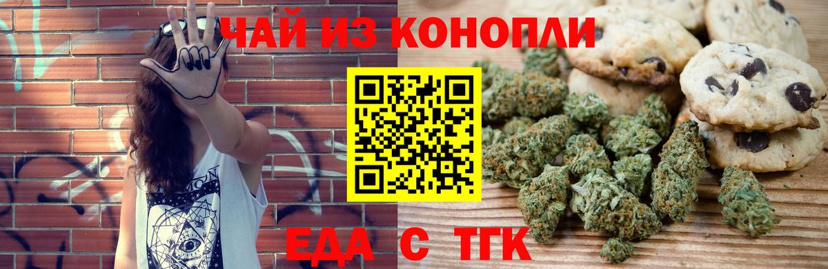 Петропавловск-Камчатский  Печенье с ТГК конопля  Вход с VPN 