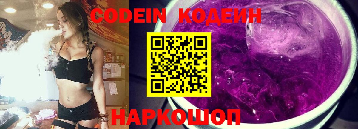 Петропавловск-Камчатский  Кодеиновый сироп Lean напиток Lean (лин)  Codein Purple Drank  Вход с VPN 