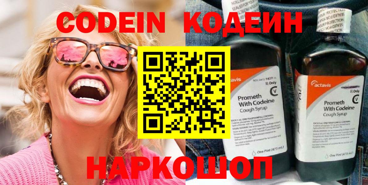 Кодеин напиток Lean (лин) Петропавловск-Камчатский