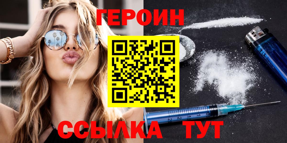 Героин гречка  Героин  Петропавловск-Камчатский  Вход с VPN 