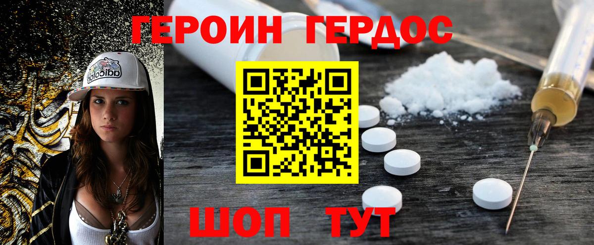 ГЕРОИН Heroin Петропавловск-Камчатский