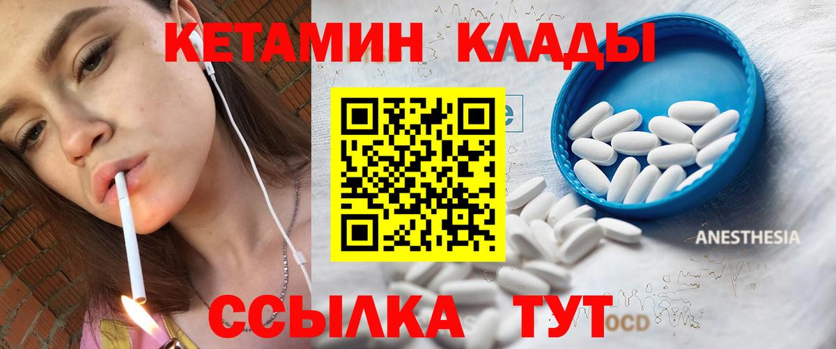 КЕТАМИН VHQ  Вход с VPN  Петропавловск-Камчатский 