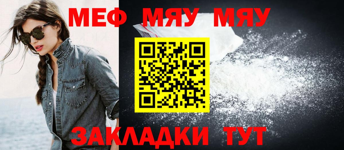 Петропавловск-Камчатский  МЯУ-МЯУ мука  Мефедрон  Меф мука  Вход с VPN 