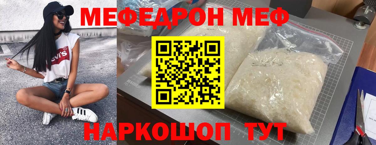 МЕФ кристаллы Петропавловск-Камчатский