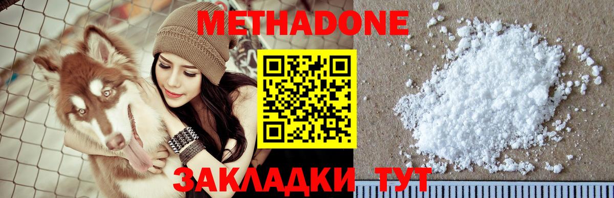 МЕТАДОН methadone  МЕТАДОН methadone  Петропавловск-Камчатский  Вход с VPN 